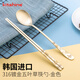 kitshine韓國(guó)進(jìn)口316不銹鋼筷勺食品級(jí)材質(zhì)餐具套裝成人筷子勺子學(xué)生金色 鍍金金色五葉草筷勺