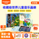 小彼恩毛毛蟲點讀筆點讀版 世界兒童音樂畫冊幼兒音樂啟蒙藝術(shù)鑒賞0-6歲 世界兒童音樂之旅
