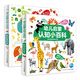 點讀版 幼兒啟蒙認(rèn)知小百科全2冊 動物的秘密它們是什么0-3歲低幼啟蒙科普書兒童讀物早教啟蒙百科全書 支持老版小猴皮皮小雞球球豚小蒙點讀筆需另外購