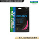 YONEX/尤尼克斯  BG80CH 球拍線 羽毛球線 高彈性yy 霓虹粉