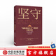 堅守 指數(shù)基金之父 博格的長贏之道 約翰博格 著 中信出版社圖書