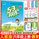 2025秋53天天練六年級數學(xué)上冊人教版R版 五三天天練小學(xué)六年級上冊數學(xué)同步訓練五三練習冊5.3天天練
