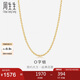 周生生七夕禮物18K金項(xiàng)鏈 百搭黃色K金素鏈子畢業(yè)生日04800N18KY 45厘米