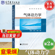 【官方包郵】氣體動(dòng)力學(xué) 童秉綱 第2版 第二版 高等教育出版社 工程力學(xué)專業(yè)氣體動(dòng)力學(xué)課程教材