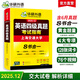 備考2025年12月上海交大試卷八書(shū)合一英語(yǔ)四級真題大學(xué)4級歷年真題考試詞匯單詞閱讀理解聽(tīng)力寫(xiě)作翻譯作文華研外語(yǔ) 四級備考資料 英語(yǔ)四級真題（8書(shū)合一）