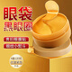 韓紀黃金貴婦眼膜貼眼提拉緊致抗皺袋淡化細紋黑眼圈補水保濕熬夜護膚 4盒240片