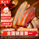 楊大爺四川五花臘肉后腿臘肉柴火煙熏臘味成都特產(chǎn)風(fēng)味特產(chǎn)烹飪食用 五花臘肉3斤【暢銷款】