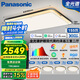 松下（Panasonic）全光譜智能吸頂燈臥室燈全屋澤巡三室二廳套裝燈