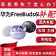 華為FreeBuds 6i 補配藍牙耳機單只單耳左右耳充電倉耳機盒華為freebuds6i丟失配件 左耳L-【天際白】 99新-【拆封補配件】