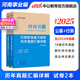 河南事業(yè)編真題中公教育2025河南省事業(yè)單位考試用書公共基礎(chǔ)知識公基職測教基醫(yī)基行政職業(yè)能力測驗教材真題試卷單本套裝可選事業(yè)單位聯(lián)考真題信陽開封新鄉(xiāng)等 河南事業(yè)單位考試2025 綜合類【公基+職測】歷
