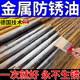 金屬長(cháng)效防銹油快速清洗不銹鋼除銹劑螺絲松工業(yè)強力劑表面保護油 200ml/桶 長(cháng)效防銹油