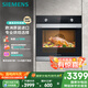 西門子（SIEMENS）【西班牙進(jìn)口】黑魔方71L嵌入式烤箱 5種專業(yè)模式 大容量易清潔 家用國家補貼HB313ABS0W