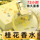 韓泊莉法國(guó)桂花香水玫瑰茉莉花香持久留香72小時(shí)熏香女士生原裝進(jìn)口55ml