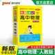 新版圖解速記 高中物理 通用版 適用必修選擇性必修 基礎知識便攜口袋書(shū)全彩版 25年26年都適用 pass綠卡圖書(shū)