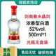 劍南春劍南春水晶劍 52度500ml濃香型白酒 自飲聚會送禮 水晶劍52度500ml*1無盒光瓶