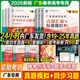 【刷題試卷】 2026廣東春季高考真題 廣東高職高考復(fù)習(xí)資料普通高中學(xué)業(yè)水平考試小高考學(xué)考教材歷年真題模擬卷語(yǔ)文數(shù)學(xué)英語(yǔ)贏在春季高考單招考試總復(fù)習(xí)小高考復(fù)習(xí)資料春季高考廣東語(yǔ)數(shù)英2025真題 刷題！語(yǔ)