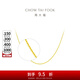 周大福十字鏈 素鏈黃金項(xiàng)鏈女足金首飾(工費(fèi):180計(jì)價(jià))EOF1137 45cm 足金 約3.35g