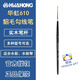 華虹 繪畫筆610#水彩筆西伯利亞貂毛手繪勾線筆描線筆圓頭HWAHONG 2號(hào)