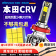 科浦仕適用本田CRV汽車led大燈改裝遠近一體遠光燈近光燈led車燈泡 9KCR-V 12-19款【近光】2支裝