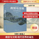 商貿(mào)與文明 現(xiàn)代世界的誕生 劉瑜 羅振宇作序 張笑宇 文明三部曲2 劉擎 六神磊磊 吳曉波 吳國盛傾力推薦 重述3000年世界文明史