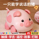 翎喏英國品質(zhì)兒童益智早教玩具寶寶學(xué)說話0-2周歲嬰兒新生兒見面禮物 學(xué)爬萌萌豬+遙控