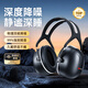 愛視易隔音耳罩防噪音睡眠神器專業(yè)降噪工業(yè)消音降噪防干擾3m靜音耳機