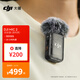 大疆 DJI Mic 2 發(fā)射器（透明黑）專業(yè)音質(zhì)無線麥克風(fēng) 智能降噪 藍(lán)牙直連 無損內(nèi)錄 