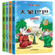 大象巴巴的探險之旅兒童經(jīng)典微閱讀（4冊）彩圖注音版兒童繪本故事書(shū)6-9歲小學(xué)生兒童經(jīng)典課外閱讀狂歡節