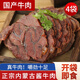 蒙羊煌內(nèi)蒙古醬牛肉250g*袋國產(chǎn)鹵味下酒菜肴即食方便食品真空包裝熟食 內(nèi)蒙古醬牛肉4袋