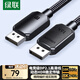 綠聯(lián)DP線2.1版16K60Hz8K240HzDisplayPort 4K高清80G適用電腦顯卡接顯示器連接線1.5米兼容1.4 45446