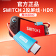 穎果適用switch2投屏線switch2便攜底座ns2拓展塢擴(kuò)展高清投屏電視底座連接顯示器二代主機(jī)配件轉(zhuǎn)換器 【正品推薦支持HDR】2代專用·紅藍(lán)