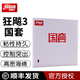 紅雙喜（DHS）乒乓球拍膠皮國(guó)狂3粘性套膠狂飚3國(guó)套反膠狂飆3藍(lán)海綿 黑色（橙海綿） 39度/2.2MM