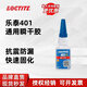 樂泰401 435 416 406 403 402 435 495 498塑料PVC亞克力瞬間快干膠 401-20g