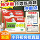 萬(wàn)唯小白鷗2026英語(yǔ)新版小升初分類(lèi)卷小學(xué)專(zhuān)項訓練分班考試卷小升初總復習必刷題歷年真題人教版四五六年級 數學(xué)小升初真題【分類(lèi)卷】1本 綠皮【真題分類(lèi)卷】按考點(diǎn)·分類(lèi)訓練-易到難