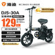 雅迪【送優(yōu)質(zhì)便攜車鎖】專業(yè)代駕性能折疊電動車DJ5-30A新國標(biāo)超長續(xù)航折疊電動自行車黑