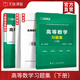 【官方旗艦店】高等數(shù)學同濟第八版七版習題集 高等數(shù)學習題冊 送考點精講課 【下冊】習題集[同濟七/八版]