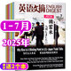 英語(yǔ)文摘雜志2025年1-7月現貨【全年/半年訂閱/2024/2023/2022/合訂本/可團購】大學(xué)四六級考研英語(yǔ)中英文雙語(yǔ)外語(yǔ)學(xué)習期刊K 現貨【2025年1-7月】共7本+贈2個(gè)本
