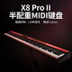 midiplus專(zhuān)業(yè)X8PROII二代88鍵半配重打擊墊控制器編曲迷笛MIDI鍵盤(pán)帶音源