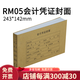 金蝶妙想碟激光針打金額記賬憑證打印紙kp-j103配套會計封面牛皮紙包角腳套打A4紙尺寸大小財務(wù)辦公 RM05 發(fā)票版封面（加厚連體50張/包）