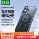 綠聯(lián)適用iPhone16手機(jī)殼 蘋果16磁吸殼 MagSafe保護(hù)套 無線充電 防摔抗指紋防磨防震超薄 磨砂黑色