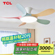TCL全光譜護(hù)眼風(fēng)扇燈客廳吊扇燈餐廳燈風(fēng)扇一體電風(fēng)扇吊燈 吸頂彩色-46寸五葉-變頻-遙控