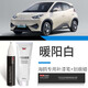 富士之彩比亞迪補漆筆漢ev專(zhuān)用海鷗海豚唐L元plus秦pro宋plusdmi劃痕修復 海鷗【暖陽(yáng)白】補漆筆+劃痕蠟 專(zhuān)車(chē)專(zhuān)用