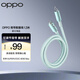 OPPO 背帶數(shù)據(jù)線 1.3米 夏日海鹽 通用安卓華為 OPPO Reno 14 系列 手機(jī)充電線