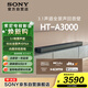 索尼（SONY）HT-A3000 3.1聲道 一體式全景聲 回音壁 360智能穹頂 家庭影院 Soundbar 藍牙 電視音響