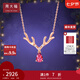 周大福Y時代 麋鹿 鹿角 18K玫瑰金鑲鉆石碧璽吊墜項(xiàng)鏈V107514 40cm