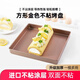 十色生活28×28方形蛋糕卷模具毛巾卷烤盤(pán)烤箱用不粘雪花酥盤(pán)家用烘焙工具