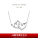 周大福心連心 PT950鉑金項(xiàng)鏈/吊墜 PT161953 40cm七夕情人節(jié)禮物