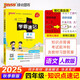 25秋季 小學(xué)學(xué)霸速記 語文 四年級(jí) 上冊 人教版 pass綠卡圖書 新增紅膜方便自測 知識(shí)點(diǎn)速查速記全彩 含教材習(xí)題答案