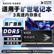 朝上內(nèi)存適用機(jī)械革命曠世筆記本內(nèi)存條G16Pro/Super電腦內(nèi)存條ddr5原廠五代4800/5600運(yùn)行升級(jí)提速 DDR5-4800MHz筆記本原廠專用內(nèi)存條 8GB 1條
