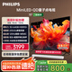 飛利浦（PHILIPS）75英寸MiniLED游戲電視機(jī)QLED量子點(diǎn) 調(diào)光護(hù)眼3+64G智能平板75PML8799/T3一級能效政府補(bǔ)貼20%